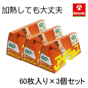 3個セット 袋のラップ 岩谷マテリアル アイラップ 60枚入×3個 サイズ 25cm×35cm 加熱 冷凍保存 OK 保存袋 調理器具