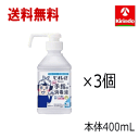 送料無料 3個セット花王 ビオレu 手指の消毒スプレースキットガード置き型本体 400ml×3個セット スプレー 本体 置き型 指定医薬部外品 衛生手指