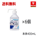 送料無料 6個セット花王 ビオレu 手指の消毒スプレースキットガード置き型本体 400ml×6個セット スプレー 本体 置き型 指定医薬部外品 衛生手指