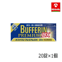 【第(2)類医薬品】バファリン プレミアム DX 20錠入×1個 ) ★セルフメディケーション税制対象商品