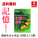 送料無料 健美舎 楽美健快 イチョウ葉エキス リネアンギンコ 60粒入(30日分）×1個 機能性表示食品 軽減税率対象商品 イチョウ葉エキス サプリ