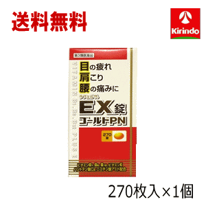 送料無料【第3類医薬品】 米田薬品工業 ラフェルサEX錠 ゴールドPN 270錠入×1個 目 肩 腰の痛みに 総合ビタミン剤の決定版