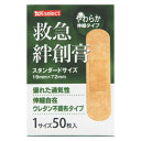 阿蘇製薬 キリン堂 K-select(ケーセレクト) 救急絆創膏 スタンダードサイズ 50枚入 【一般医療機器】
