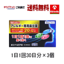 ゆうパケット送料無料 【第2類医薬品】 3個セットk-select (ケーセレクト) ポジナールEP 30錠入(30日分)×3個 アレルギー専用鼻炎薬 1日1回...