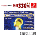 ゆうパケットで送料330円 【第(2)類医薬品】 杏林製薬 クールワン せき止め GXプラス 18錠入×1個 咳止め ※要メール返信 ★セルフメディケーション税...