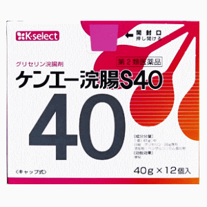 【第2類医薬品】健栄製薬 キリン堂 K-select ケーセレクト ケンエー浣腸S40 40g 12個入
