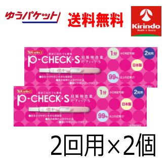 ゆうパケットで送料無料 2個セット 【第2類医薬品】 キリン堂 K-select ケーセレクト ミズホメディー P-チェックS 2回用 2個セット 妊娠検査薬 妊活