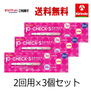 ゆうパケットで送料無料 3個セット 【第2類医薬品】 キリン堂 K-select ケーセレクト ミズホメディー P-チェックS 2回用 3個セット 妊娠検査薬 妊活