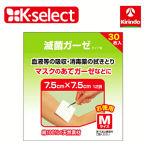 白十字 キリン堂 K-select(ケーセレクト) 滅菌ガーゼ M お徳用 30枚入