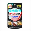 井藤漢方製薬 炭水化物食べてもダイエット 120粒×1個