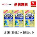 春の大感謝セール ゆうパケットで送料無料 3個セット 小林製薬の栄養補助食品(サプリメント) DHA EPA α-リノレン酸 180粒(30日分)×3個 軽減税率対象商品