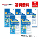 春の大感謝セール ゆうパケットで送料無料 5個セット 小林製薬 の栄養補助食品（サプリメント）カルシウムMg (マグネシウム) 240粒 (約60日分)×5個 軽減税率対象商品