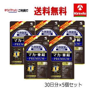 楽天ドラッグキリン楽天市場店5月の月間特売 ゆうパケットで送料無料 5個セット 小林製薬の栄養補助食品（サプリメント） マカ・亜鉛 プレミアム 90粒（30日分） ×5個 軽減税率対象商品