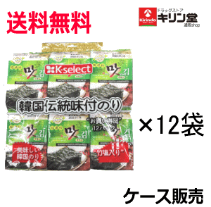 送料無料 ケース販売 k-select(ケーセレクト)韓国 伝統海苔 12個入×12セット 韓国のり