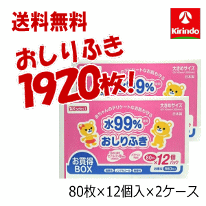 送料無料 2ケース販売 合計1920枚! キリン堂 K-select ケーセレクト 昭和紙工 赤ちゃんのおしりふき 80枚入 12個 2個セット ノンアルコール 無香料 うるおい成分配合 大きめ ベビー ウェットテ…