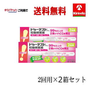 生活応援価格 ゆうパケットで送料無料 2箱セット【第2類医薬品】 ロート製薬 ドゥーテスト 妊娠検査薬 HCg 2回用 (2本入)×2個セット 妊活 ドゥテストのサムネイル