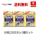 ゆうパケットで送料無料 3個セット 小林製薬のブルーベリールテインメグスリノ木 60粒(30日分)×3個セット 軽減税率対象商品