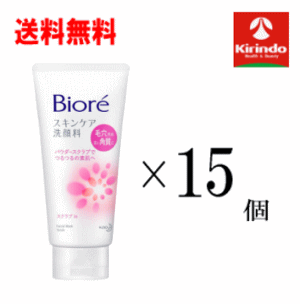 70周年創業祭 送料無料 15個セット 花王 ビオレ スキンケア 洗顔料 スクラブin 130g×15個セット(1ケース販売)※同梱注文不可 1注文につき1ケースまで
