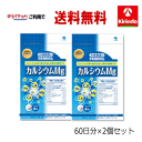 春の大感謝セール ゆうパケットで送料無料 2個セット 小林製薬 の栄養補助食品（サプリメント）カルシウムMg (マグネシウム) 240粒 (約60日分)×2個 軽減税率対象商品