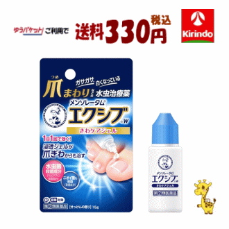 ゆうパケットで送料330円 【第(2)類医薬品】 ロート製薬 メンソレータム エクシブ W きわケアジェル 15g ×1個 1日1回で効く水虫薬 女性に人気 かゆみ 水泡 ★セルフメディケーション税制対象商品のサムネイル