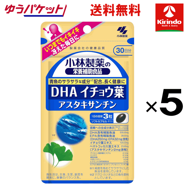 真夏到来！サマーセール ゆうパケットで送料無料 5個セット 小林製薬の栄養補助食品(サプリメント) DHA イチョウ葉 アスタキサンチン 90粒(30日分)×1個 軽減税率対象商品親 drugkirin-10107494 ドラッグキリン楽天市場店 パッケージ画像