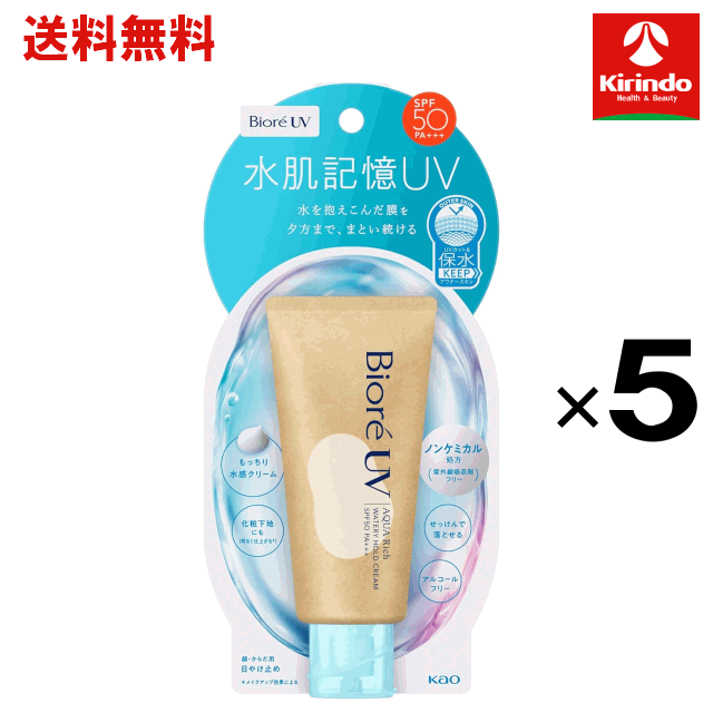 【まとめ買いで送料無料 5個セット】 新商品 花王 ビオレ UV アクアリッチ ウォータリーホールドクリーム 50g×5個 ボディケア