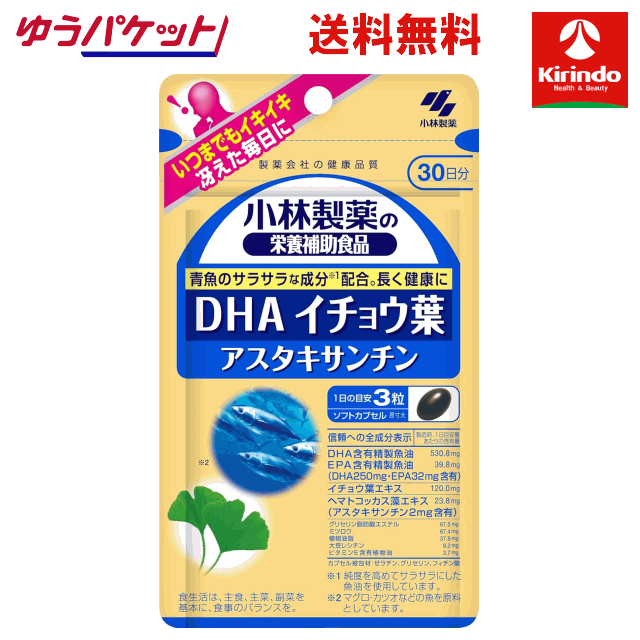 真夏到来！サマーセール ゆうパケットで送料無料 小林製薬の栄養補助食品(サプリメント) DHA イチョウ葉 アスタキサンチン 90粒(30日分)×1個 軽減税率対象商品親 drugkirin-10107497 ドラッグキリン楽天市場店 パッケージ画像