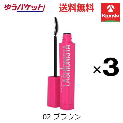 ゆうパケットで送料無料 3個セット 日本ロレアル メイベリン ラッシュニスタ N 02：ブラウン×3個