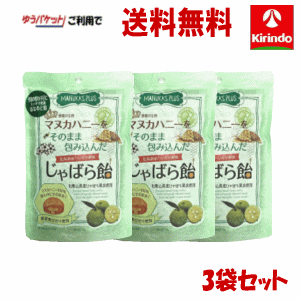 アウトレット・訳あり ゆうパケットで送料無料 3個セット ラ・シンシア マヌカプラス マヌカハニーをそのまま包み込んだ じゃばら飴 75g×3袋 花粉 のど飴 マヌカハニー【軽減税率対象商品】賞味期限が2023年9月28日迄のためのサムネイル