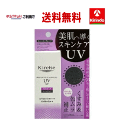 ゆうパケットで送料無料 NEW ki-reise キレイズ スキンプロテクトモイスチャーUV トーンアップ 50m SPF50+ PA++++l×1個 UVケア 耐水性 日焼け止め 紫外線