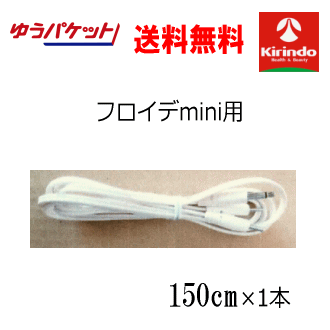 ゆうパケットで送料無料 テクノリード フロイデミニ専用 導子コード 3.5φ 150cm ×1本 EMS 複合高周波 線