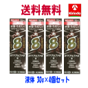 送料無料 4個セット【第(2)類医薬品】ブテナフィン アルファ8(エイト) 液 30g×4個 1日1回 水虫薬 8成分配合 ★セルフメディケーション税制対象商品