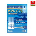 【第2類医薬品】参天製薬 ヒアレインS 5mL×2本×1個 目薬 目の疲れ 渇き かすみに★セルフメディケーション税制対象商品