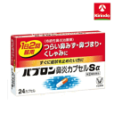 【第(2)類医薬品】大正製薬 パブロン鼻炎カプセルSα 24カプセル メール返信いただいた後、商品の発送となります。 ★セルフメディケーション税制対象商品