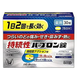 【第(2)類医薬品】 大正製薬 持続性パブロン錠 30錠 ※メール返信後の発送となります。★セルフメディケーション税制対象商品