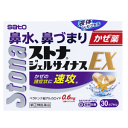 佐藤製薬 ストナジェルサイナスEX 30カプセル ★セルフメディケーション税制対象商品