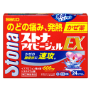 【第(2)類医薬品】佐藤製薬 ストナ アイビージェルEX 24カプセル ★セルフメディケーション税制対象商品 ※要メール返信
