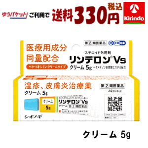 ゆうパケットで送料330円 【第(2)類医薬品】シオノギヘルスケア リンデロン Vsクリーム 5g ★セルフメディケーション税制対象商品のサムネイル