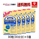 母の日感謝セール 即日出荷 ゆうパケットで送料無料 5個セット 小林製薬の栄養補助食品(サプリメント) DHA イチョウ葉 アスタキサンチン 90粒(30日分)×5個 軽減税率対象商品