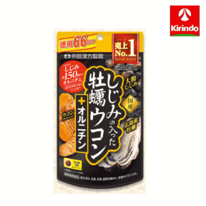 ゆうパケットで送料330円 井藤漢方製薬 しじみの入った牡蠣ウコン＋オルニチン264粒×1個