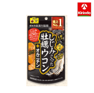 ゆうパケットで送料330円 井藤漢方製薬 しじみの入った牡蠣ウコン＋オルニチン120粒×1個 1