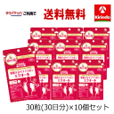 GWセール! ゆうパケットで送料無料 10個セット 小林製薬の栄養補助食品(サプリメント) 発酵大豆イソフラボンエクオール 30粒(30日)入り×10個 栄養補...