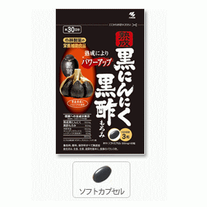 小林製薬の栄養補助食品（サプリメント）熟成黒にんにく黒酢もろみ90粒約30日分※軽減税率対象