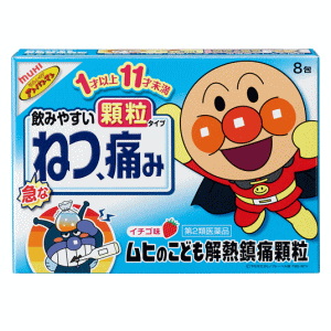 【第2類医薬品】池田模範堂 ムヒのこども解熱鎮痛顆粒 8包 おひとり様5個まで【注意】1歳未満の方は服用できません。