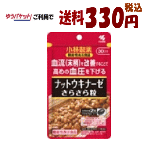【2021年4月新発売】【ゆうパケットで送料330円(税込)】小林製薬のサプリメント 小林製薬 サプリメント ナットウキナーゼ さらさら 粒 60粒入り×1個 軽減税率対象
