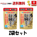 ゆうパケットで送料無料 オリヒロプランデュ しじみ牡蠣ウコンの入った肝臓エキス 120粒×2袋 ※軽減税率対象商品