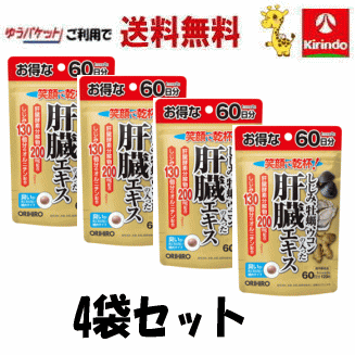 ゆうパケットで送料無料 オリヒロプランデュ しじみ牡蠣ウコンの入った肝臓エキス 120粒×4袋 ※軽減税率対象商品