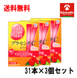 送料無料 3個セット アース製薬 1ヵ月たっぷりうるおう プラセンタCゼリー アセロラ味 (10gx31本入り)×3個 軽減税率対象商品