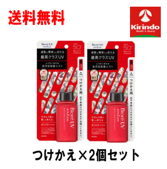 送料無料 つめかえ 2個セット花王 ビオレ UV アスリズム プロテクトミスト付け替え SPF50+ PA++++ 70g ×2個 日焼け止め UVケア 70mL