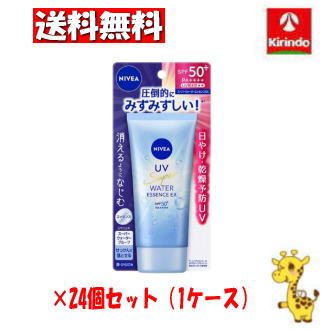 ケース販売 送料無料24個セット 花王 ニベアUV ウォーターエッセンスEX 80g×24個(1ケース)